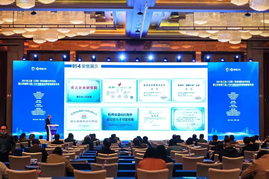 推動科技成果轉(zhuǎn)化，國辰機器人受邀出席2021長三角科技創(chuàng)新合作論壇
